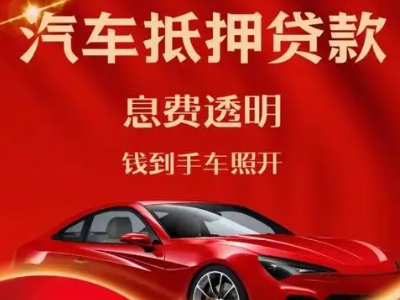 宜州良好口碑的企业抵押贷款公司推荐